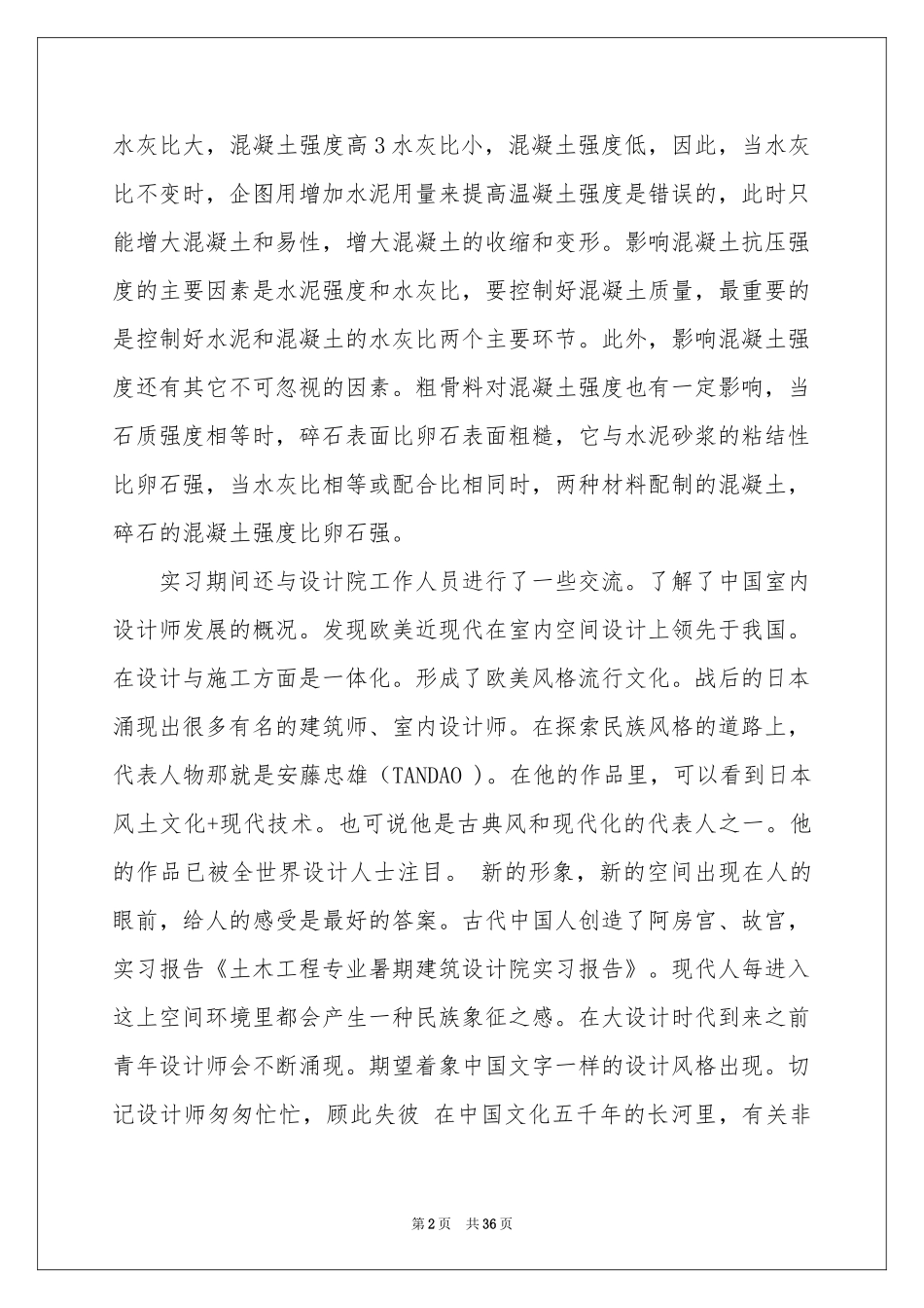 土木类实习报告范本合集8篇_第2页