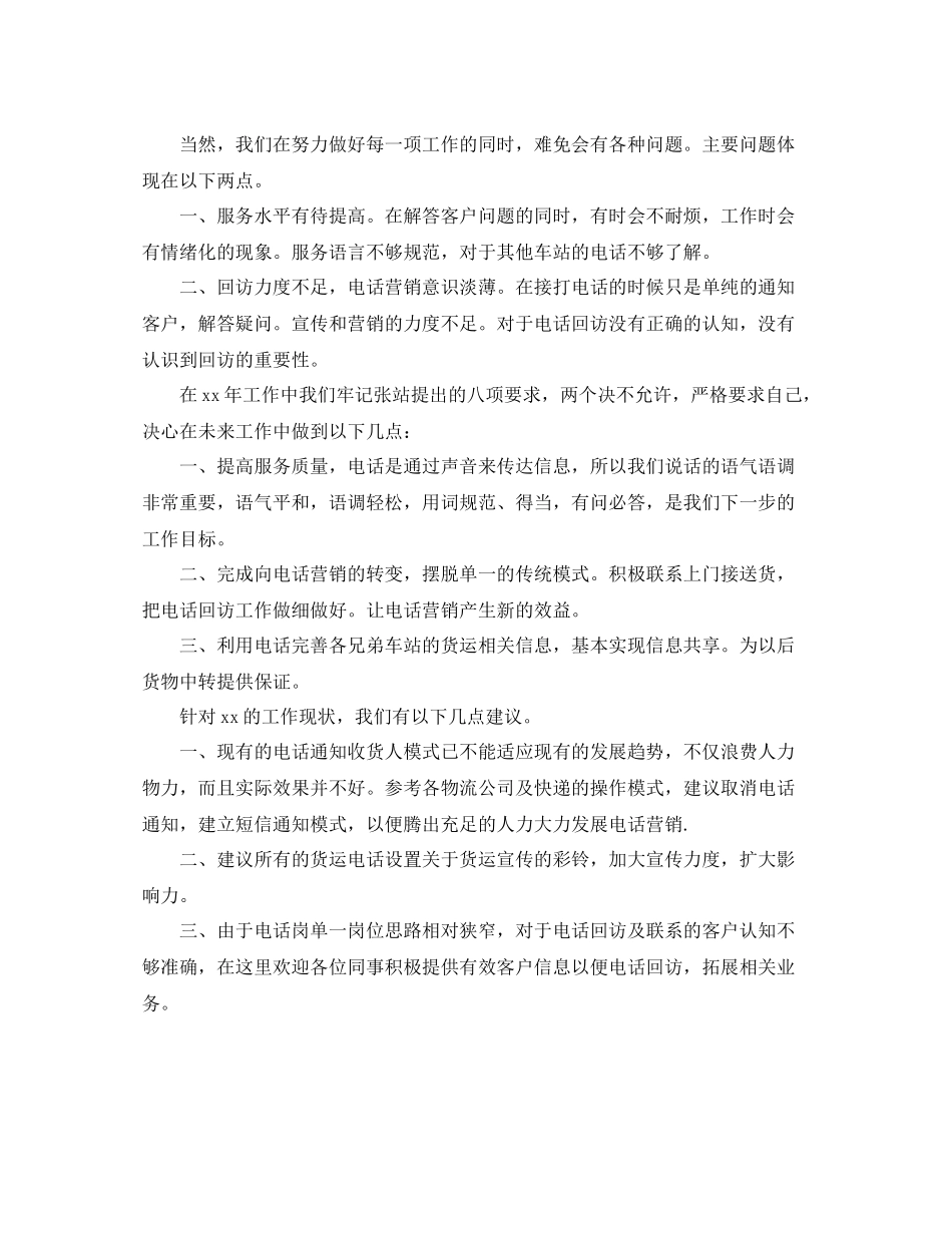 受托电话岗年度总结范文_第2页
