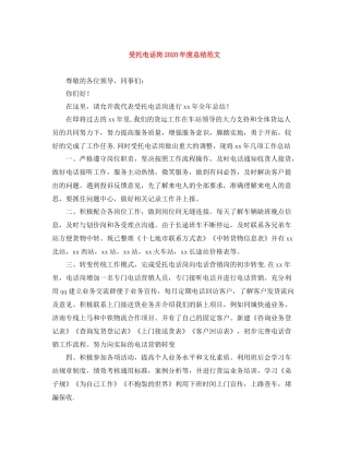 受托电话岗年度总结范文