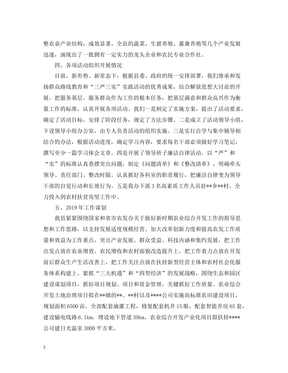 农业综合开发办公室工作总结_第3页