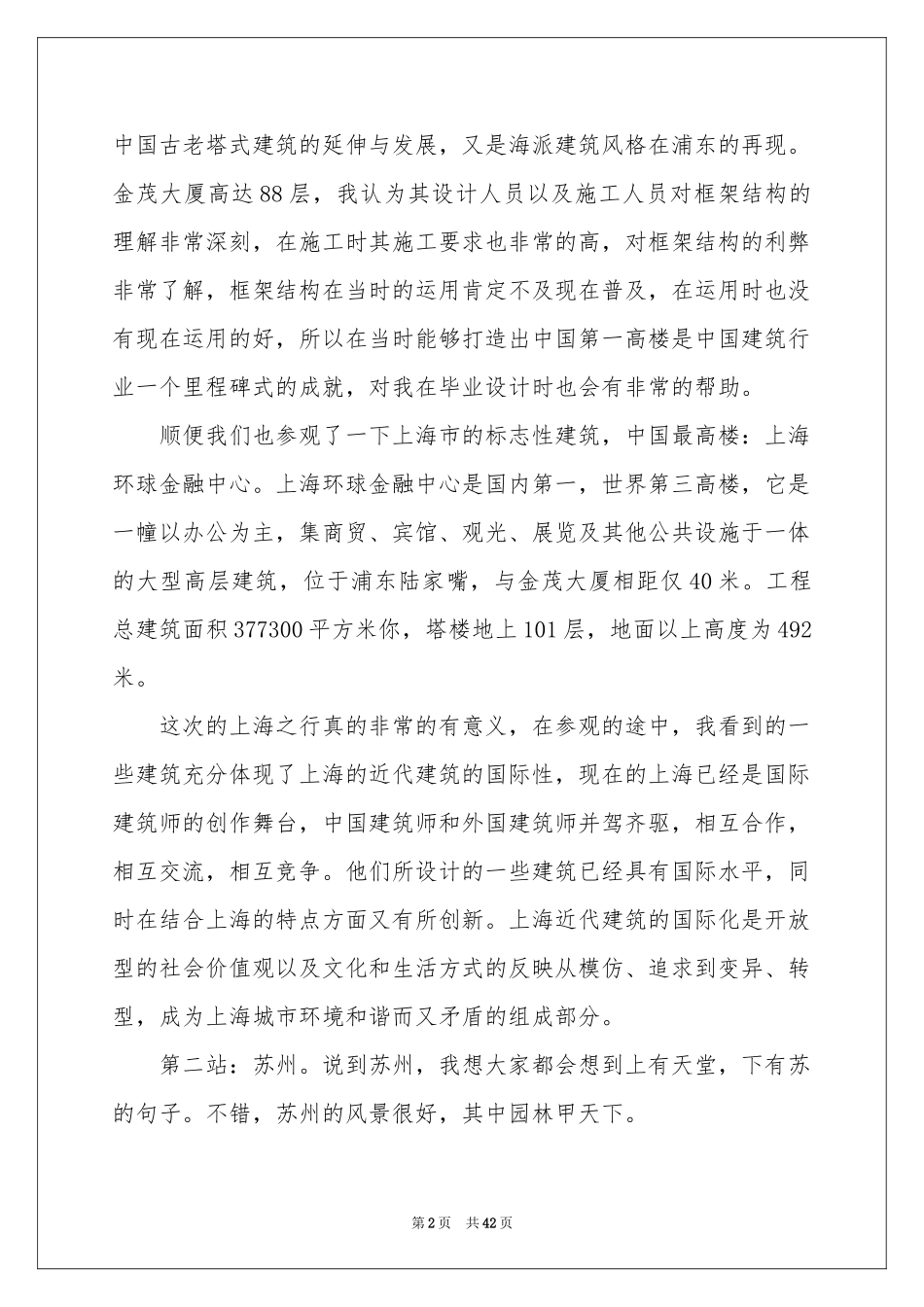 土木类实习报告模板汇编八篇_第2页