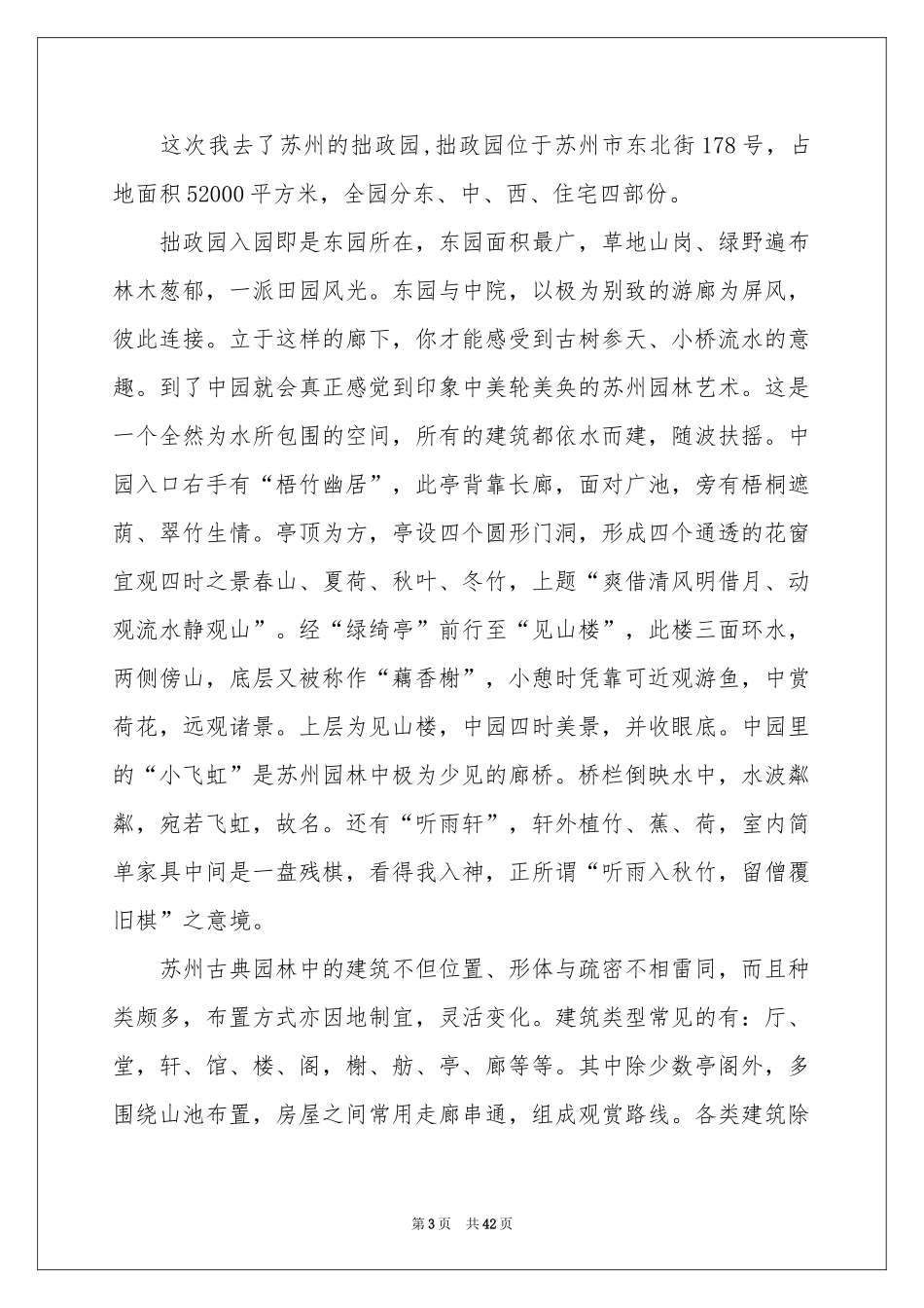 土木类实习报告模板汇编八篇_第3页