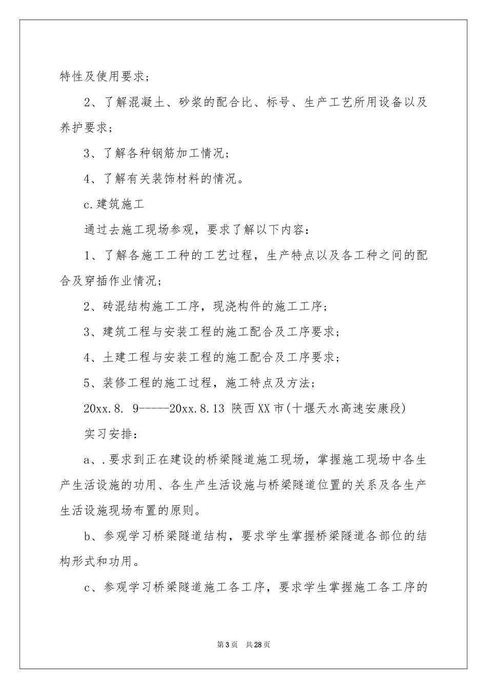 土木类实习报告汇总5篇_第3页
