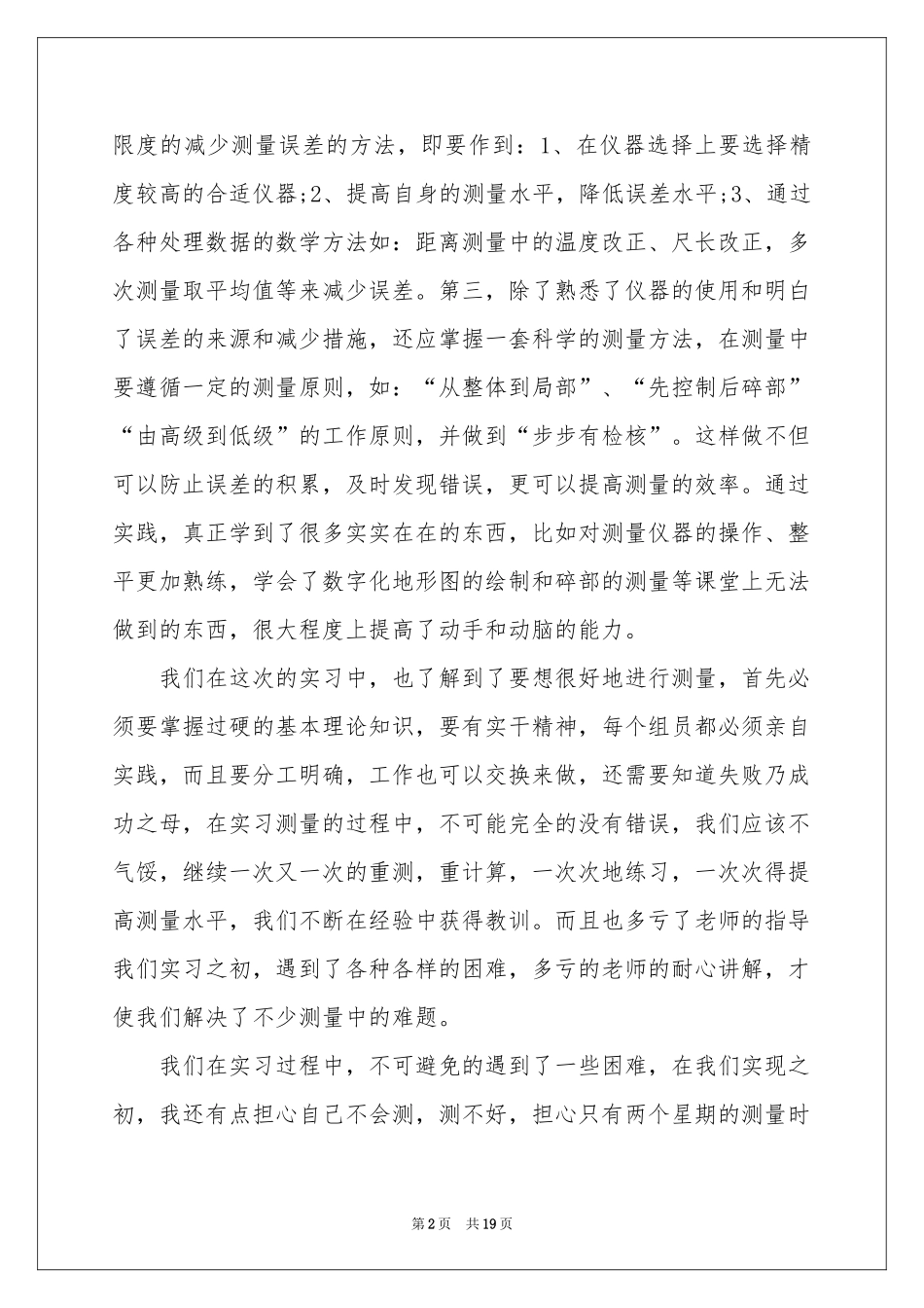 土木类实习报告四篇_第2页