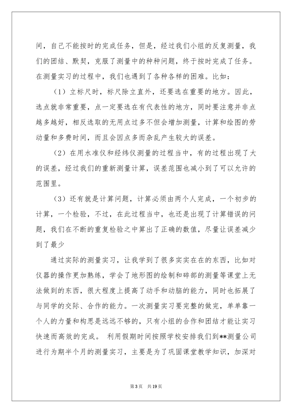 土木类实习报告四篇_第3页