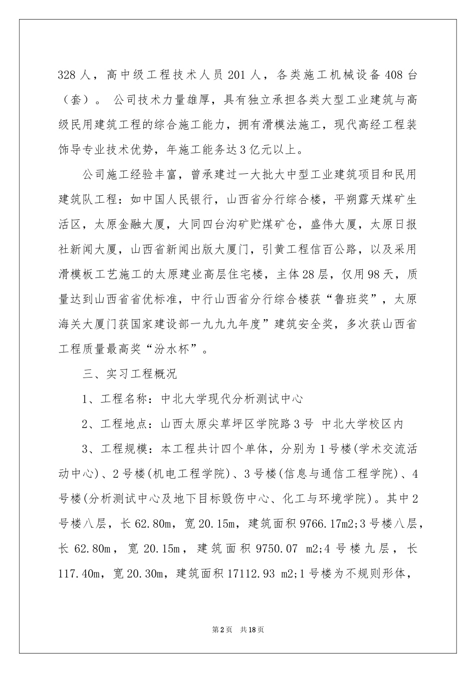 土木类实习报告三篇_第2页