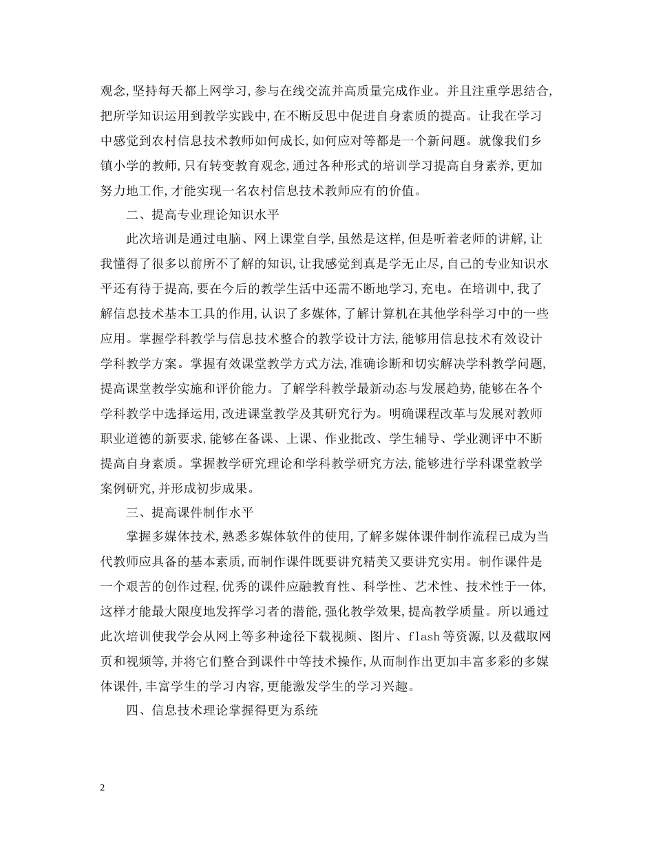 中小学信息技术培训总结_第2页