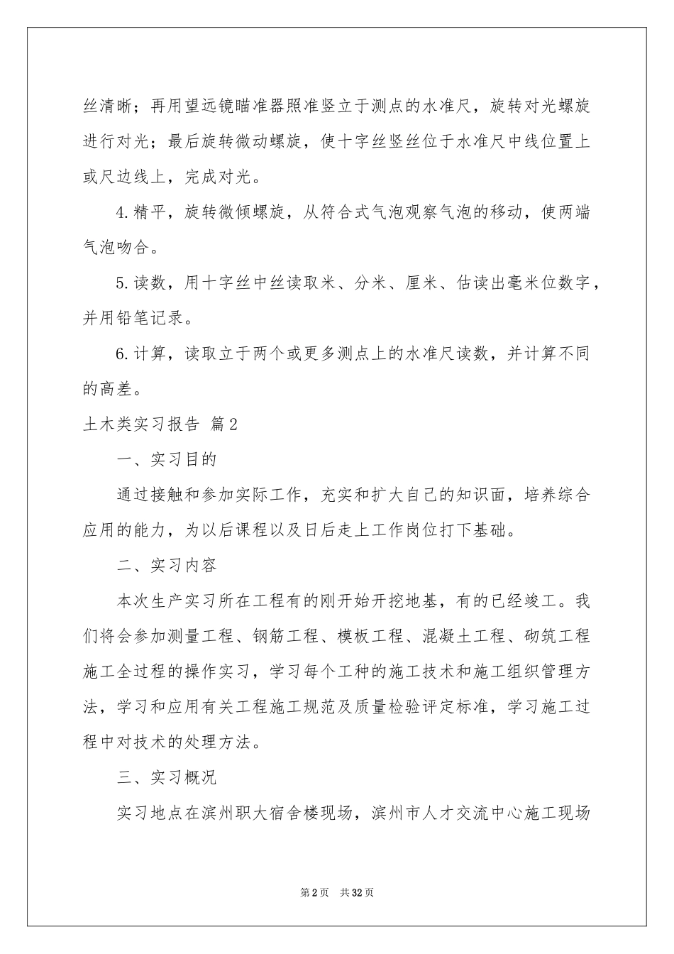 土木类实习报告模板汇编5篇_第2页