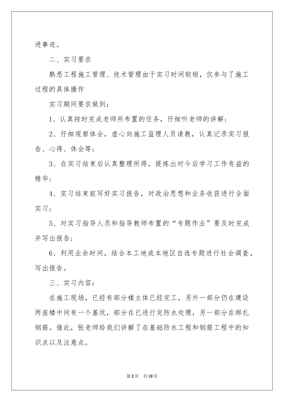 土木类实习报告3篇_第2页