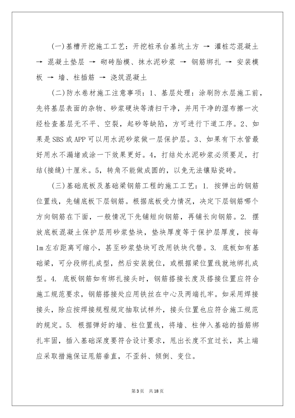 土木类实习报告3篇_第3页