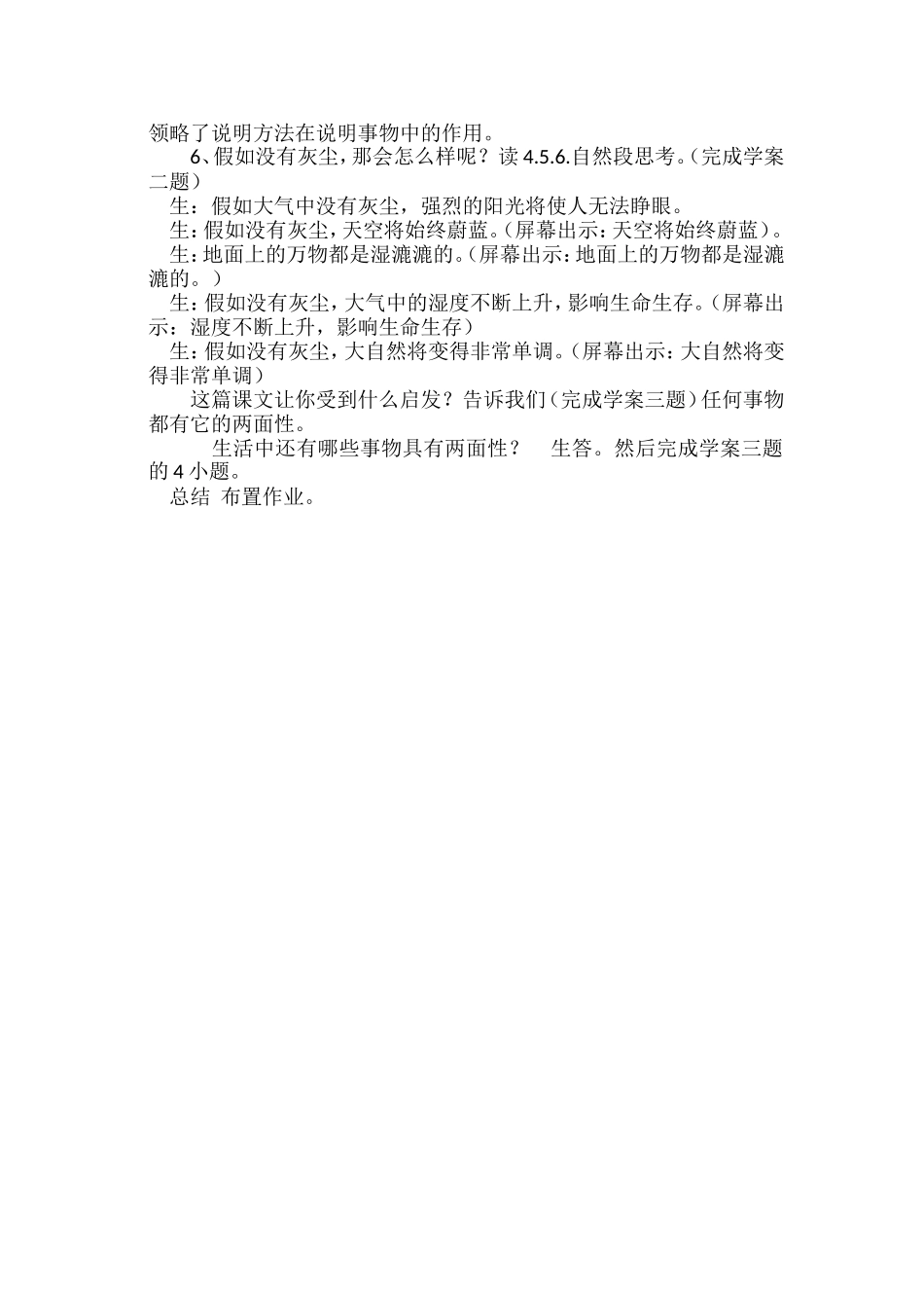 假如没有灰尘教案_第2页