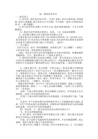 假如没有灰尘教案