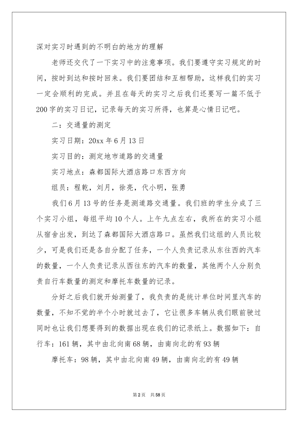 土木类实习报告模板汇编6篇_第2页