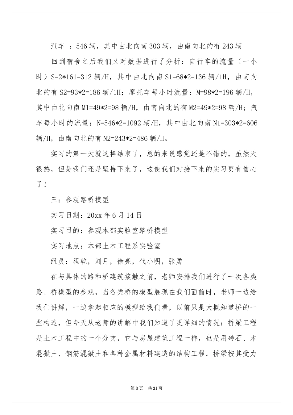 土木类实习报告4篇_第3页