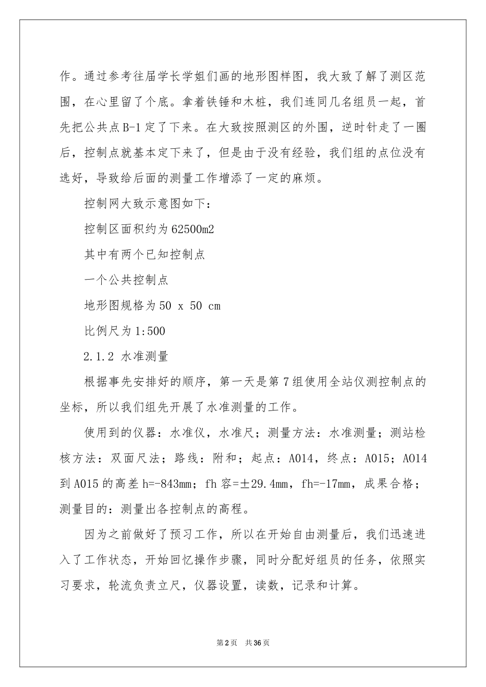 土木测量的实习报告合集八篇_第2页