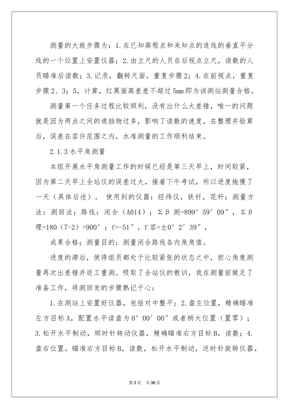 土木测量的实习报告合集八篇_第3页