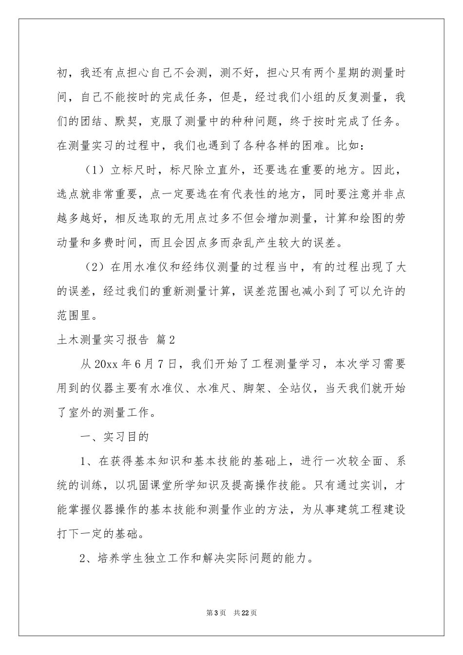 土木测量实习报告集合6篇_第3页