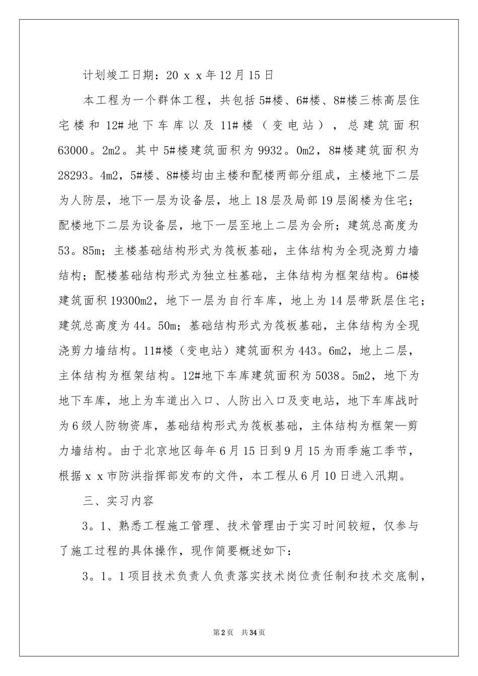 土木生产实习报告五篇_第2页