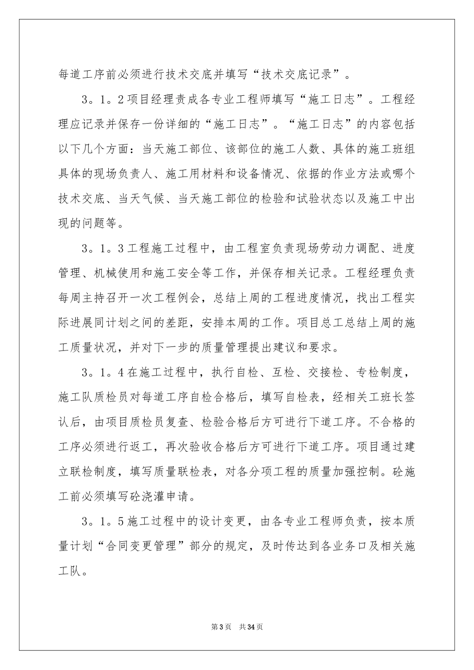土木生产实习报告五篇_第3页