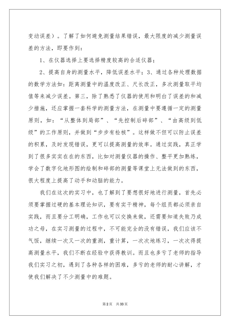 土木测量的实习报告6篇_第2页