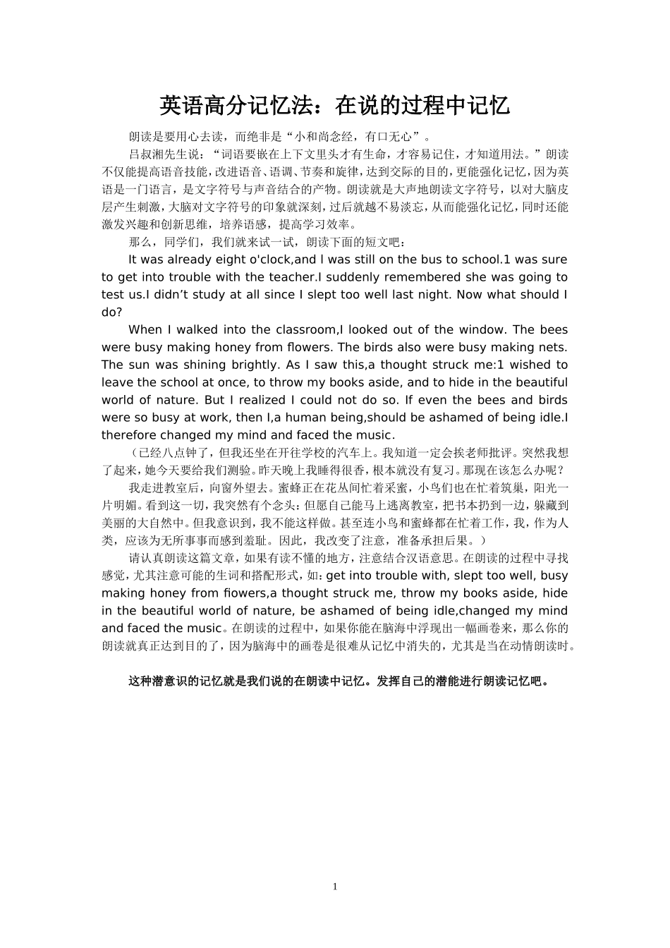 英语高分记忆法：在说的过程中记忆_第1页