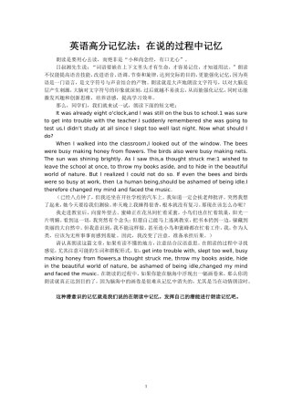 英语高分记忆法：在说的过程中记忆
