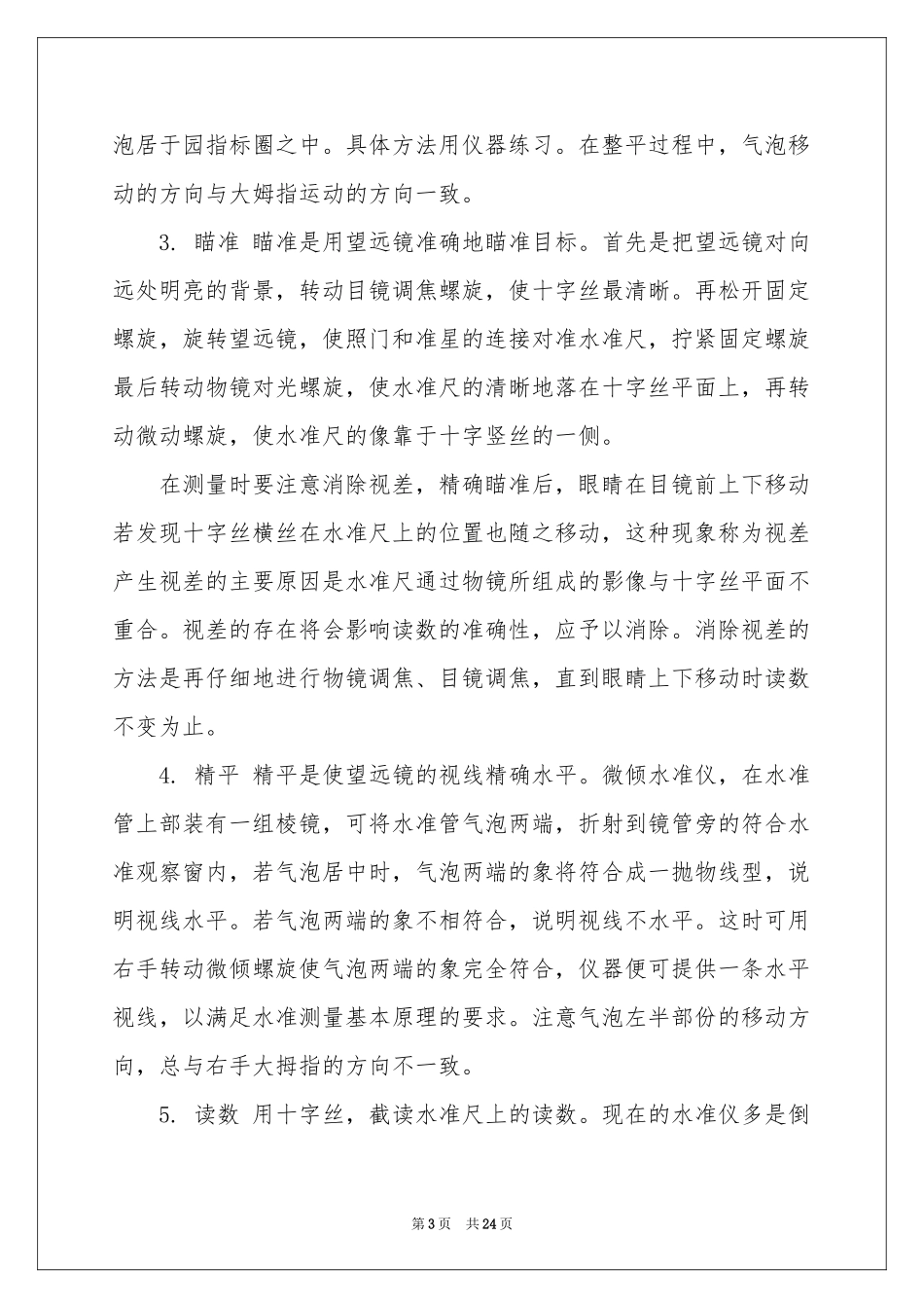 土木测量实习报告五篇_第3页