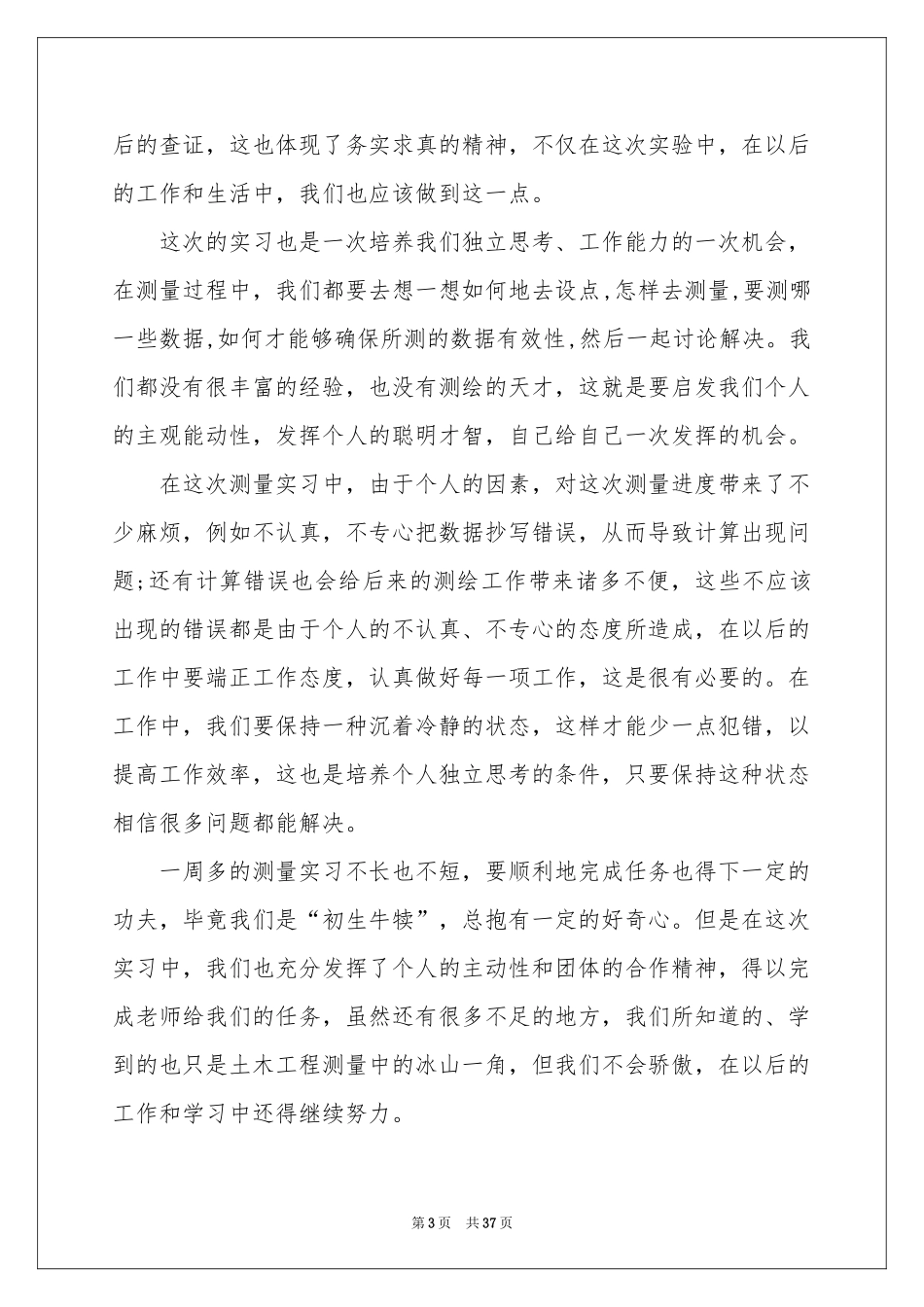 土木测量的实习报告集合8篇_第3页