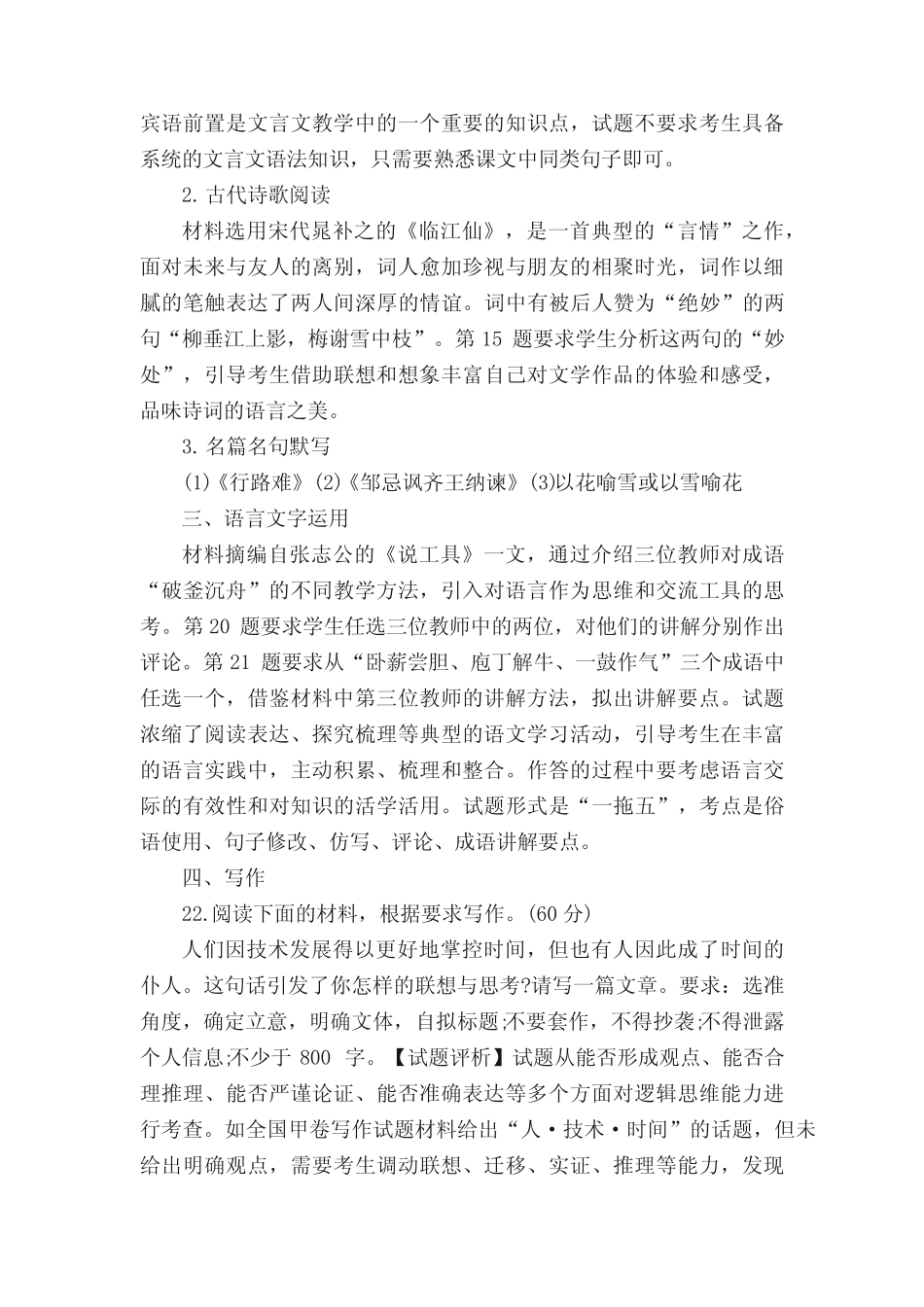 2023全国甲卷语文试题及参考答案(带解析) _第2页