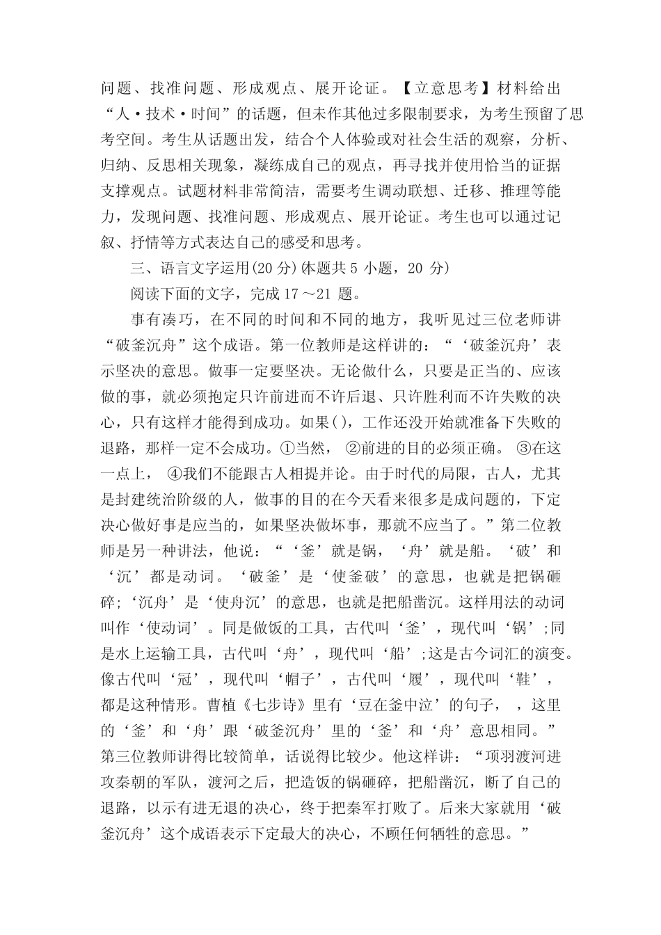 2023全国甲卷语文试题及参考答案(带解析) _第3页