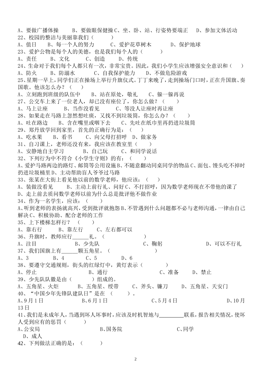小学生日常行为规范、小学生守则知识竞赛试题_第2页