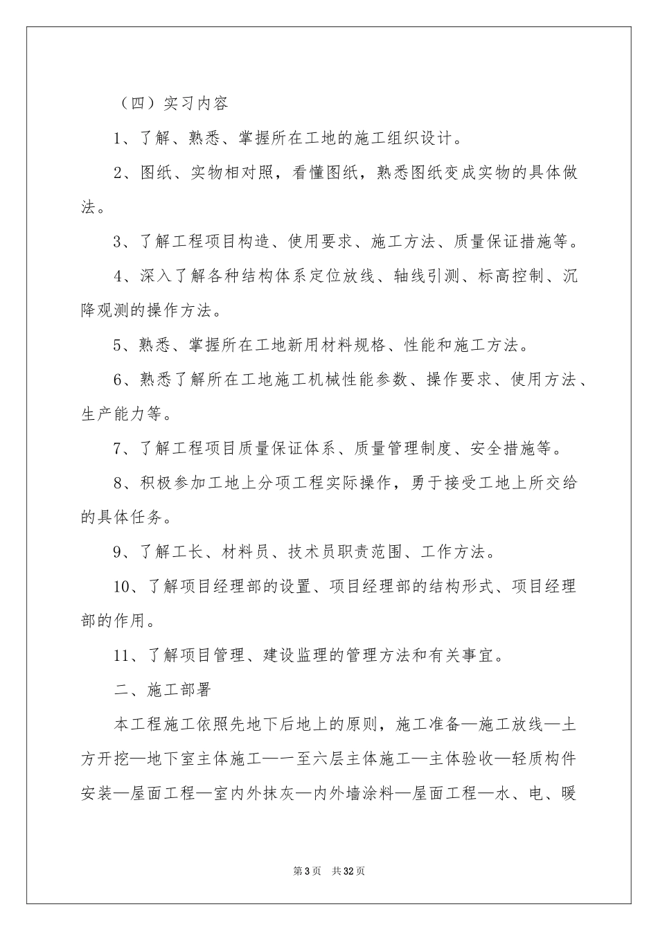 土木毕业实习报告范本合集六篇_第3页