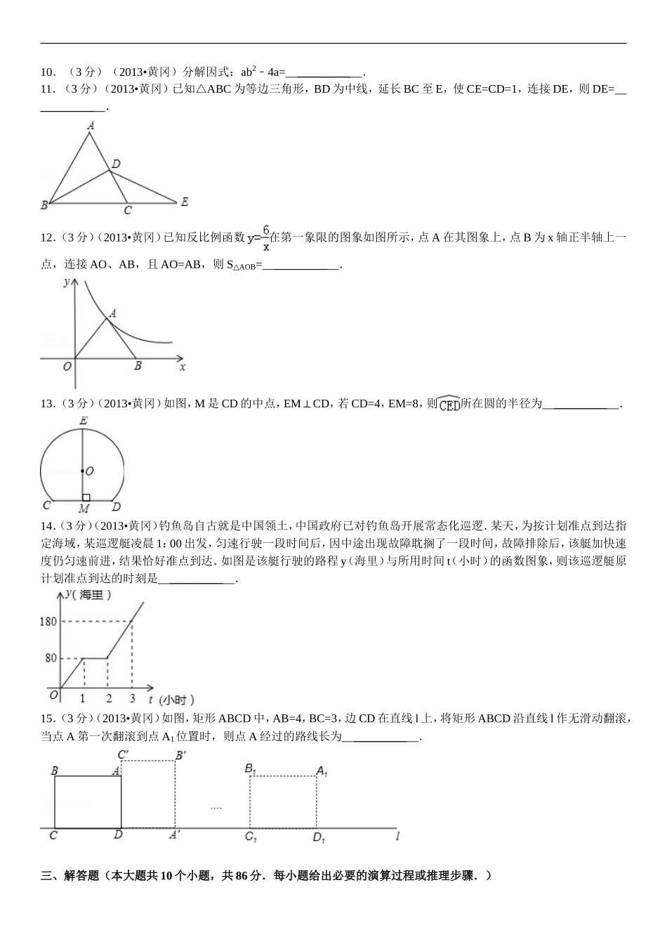 2013年湖北省黄冈市中考数学试卷_第2页