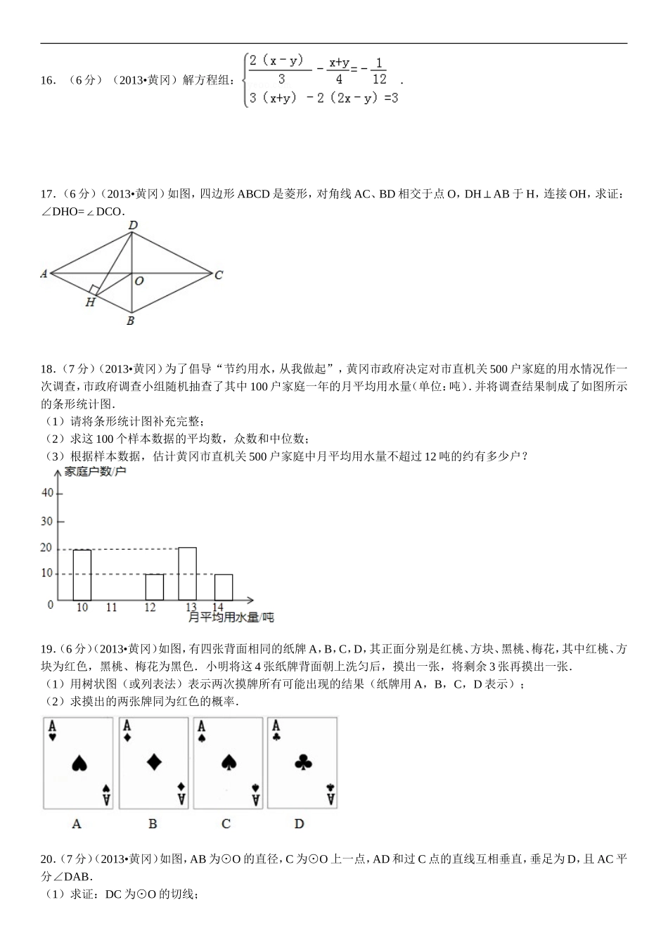 2013年湖北省黄冈市中考数学试卷_第3页