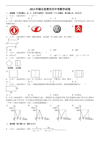 2013年湖北省黄冈市中考数学试卷