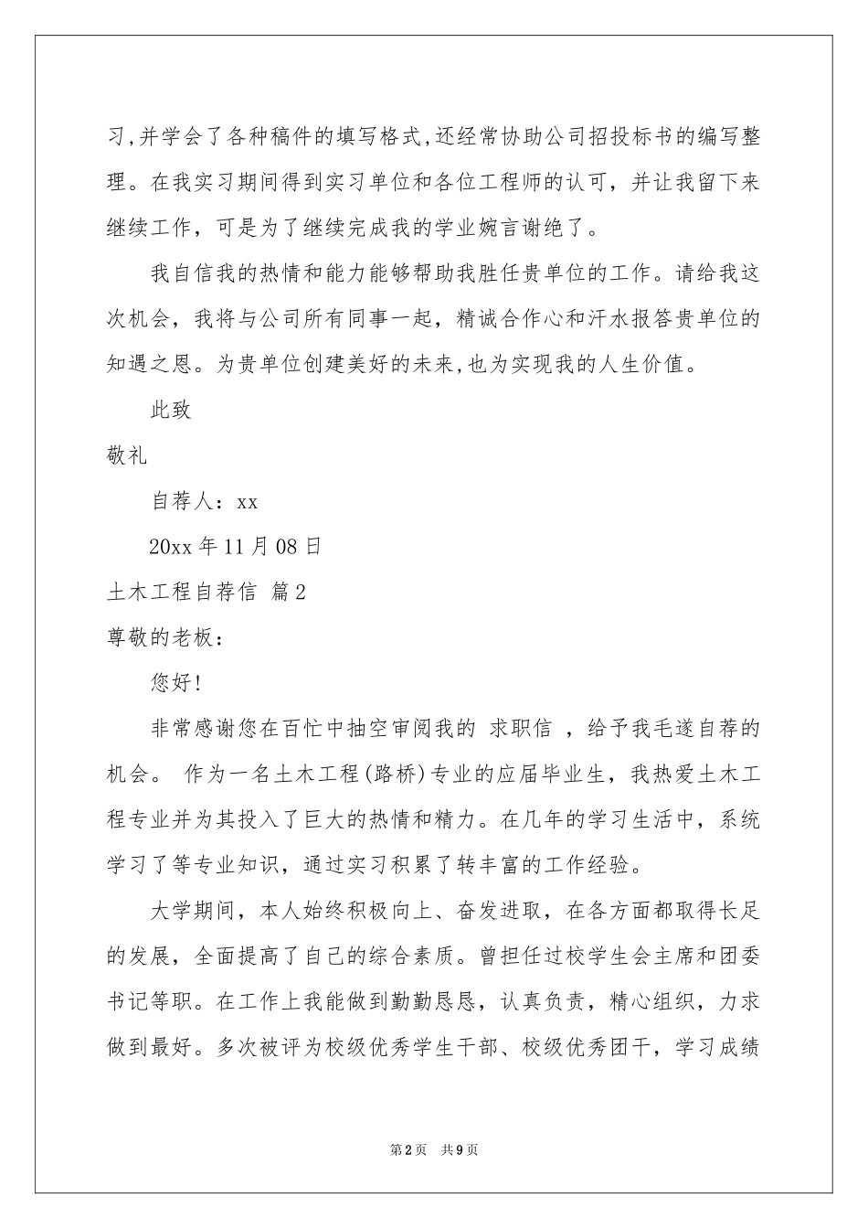 土木工程自荐信集合六篇_第2页