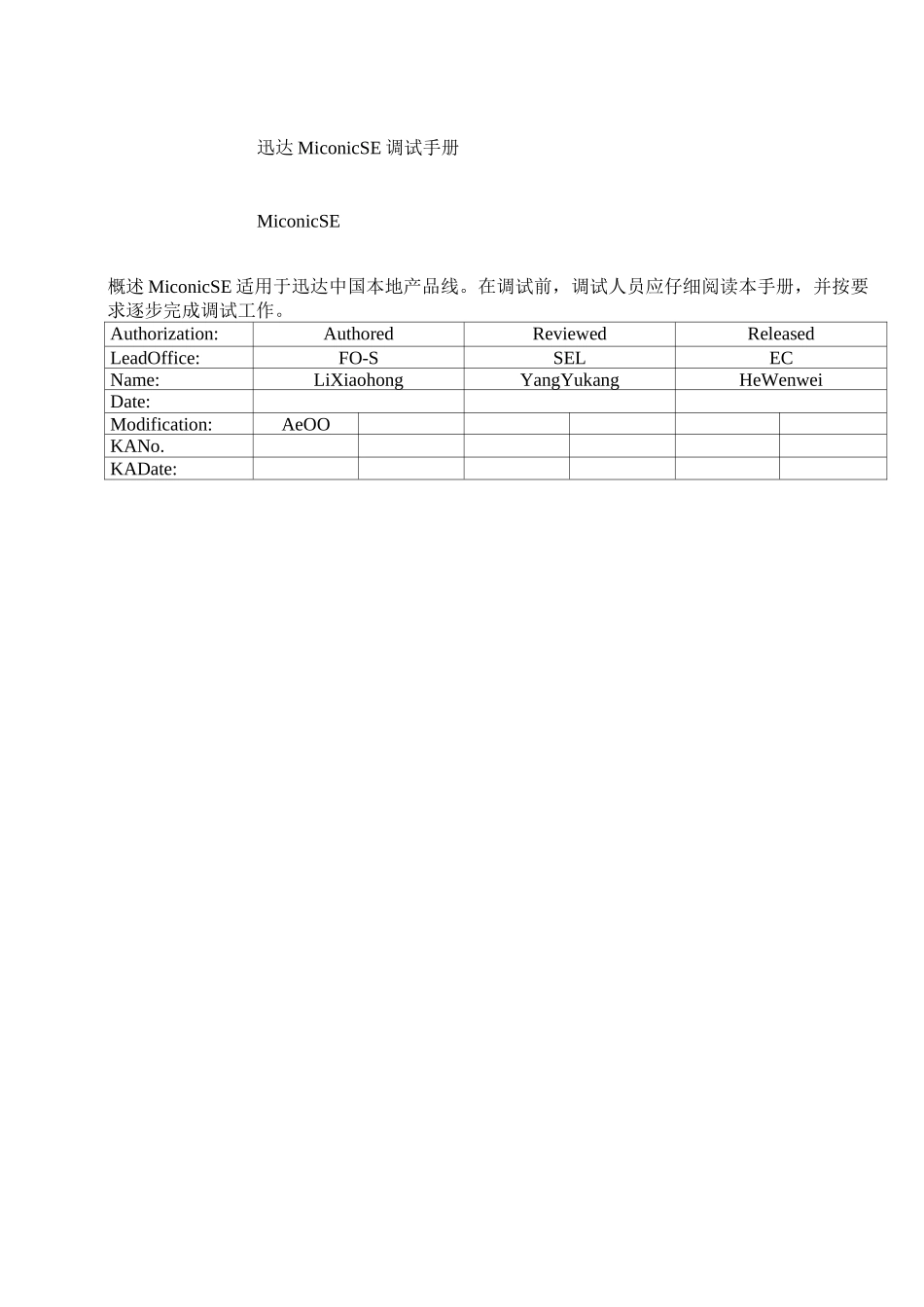 迅达调试手册_第1页