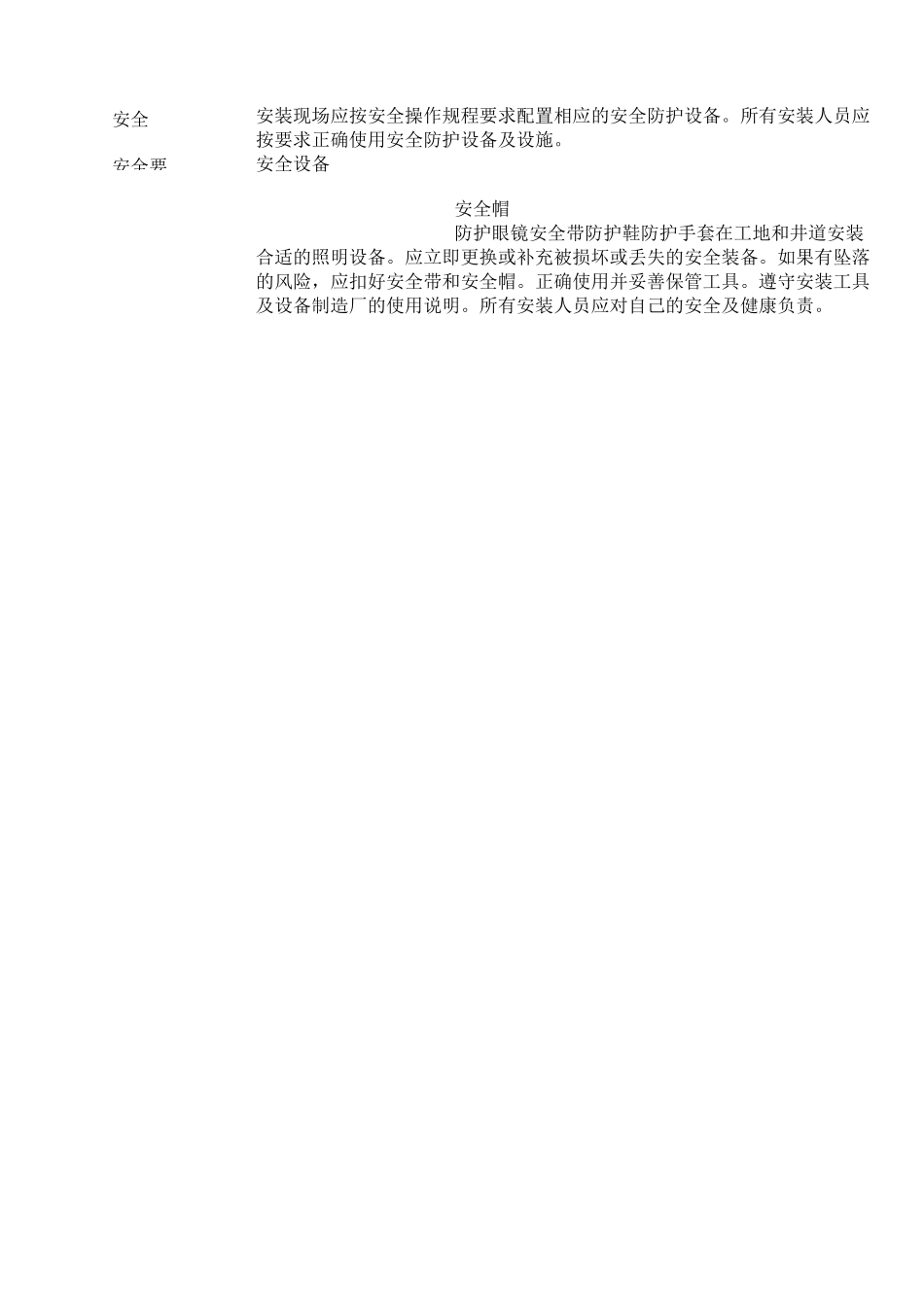 迅达调试手册_第3页