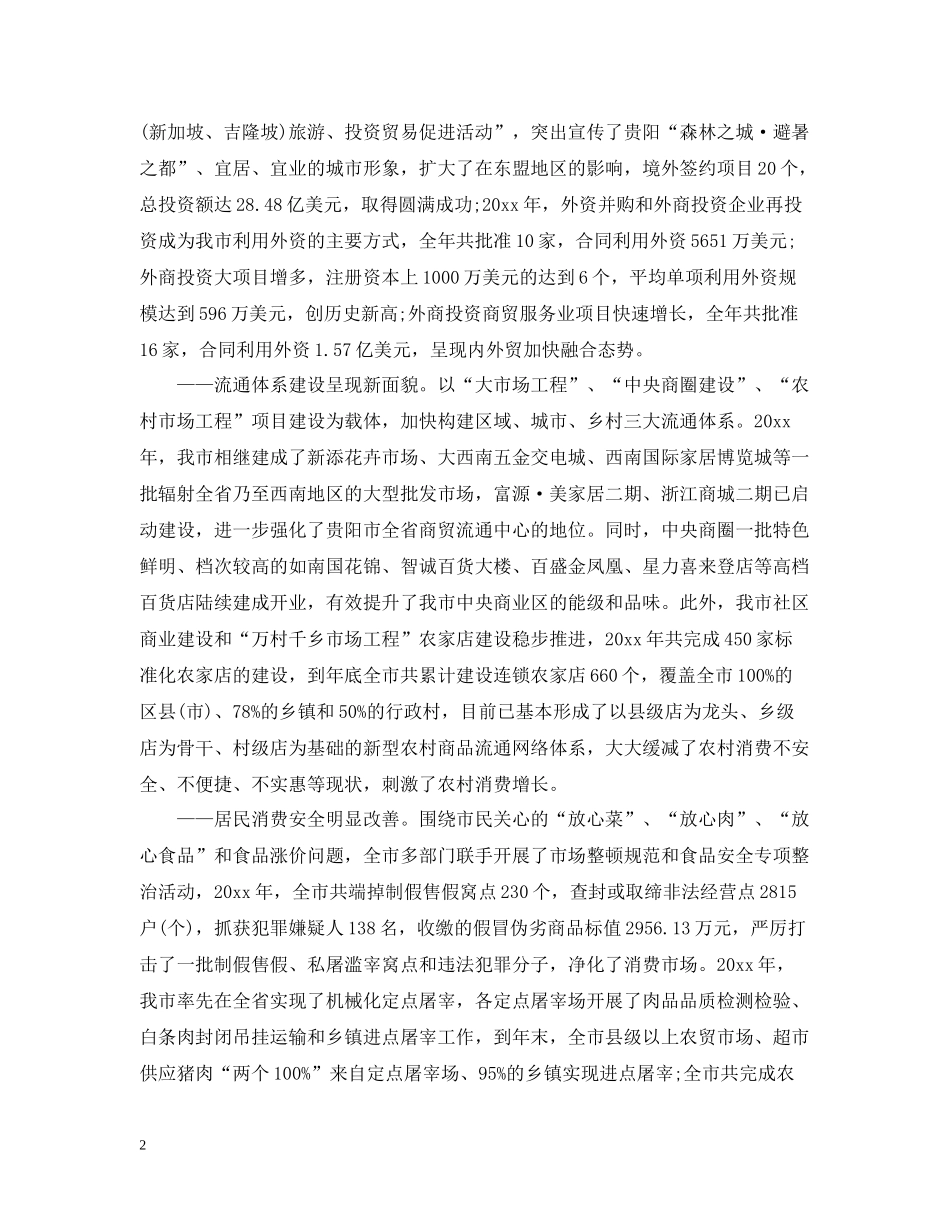 市商务委工作总结范文精选（四）2_第2页