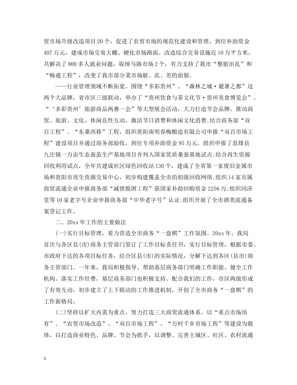 市商务委工作总结范文精选（四）2_第3页