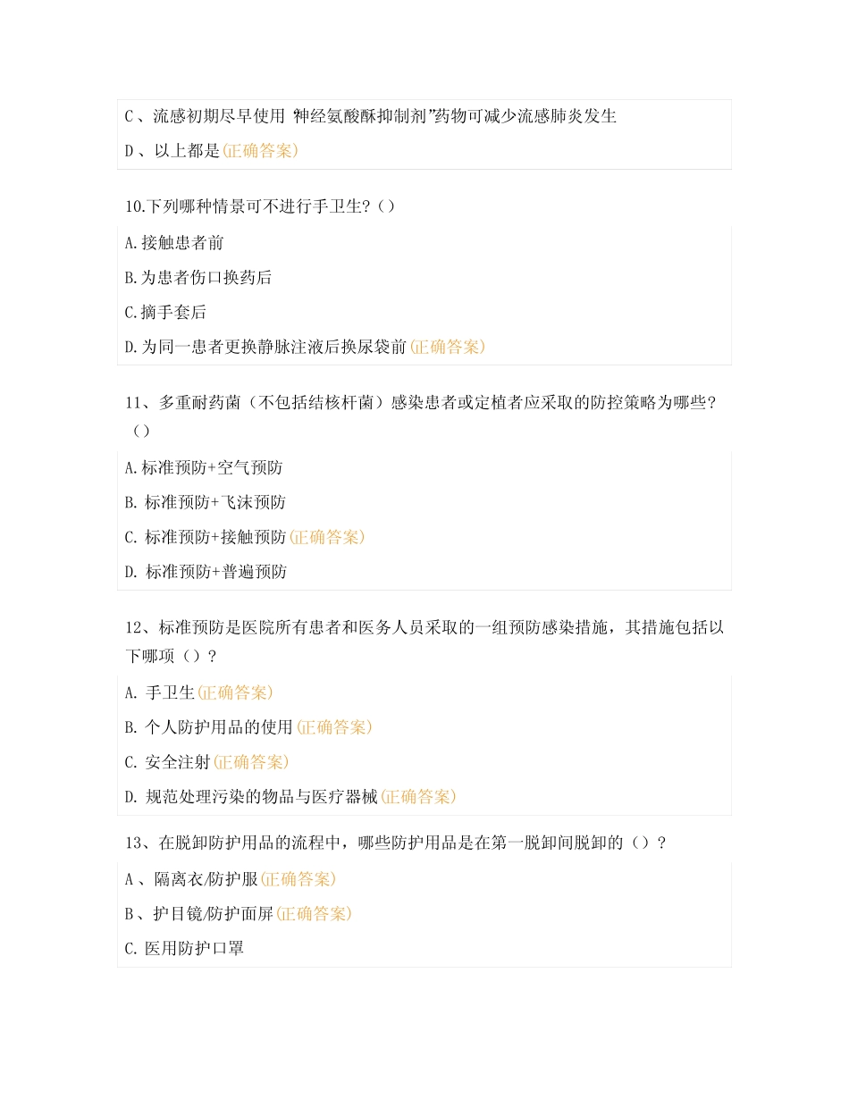 医院感染预防与控制培训考核试题及答案 _第3页