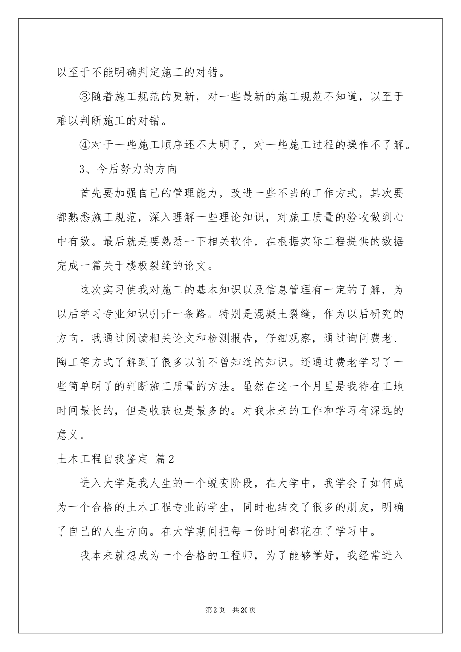 土木工程自我鉴定范本汇编9篇_第2页