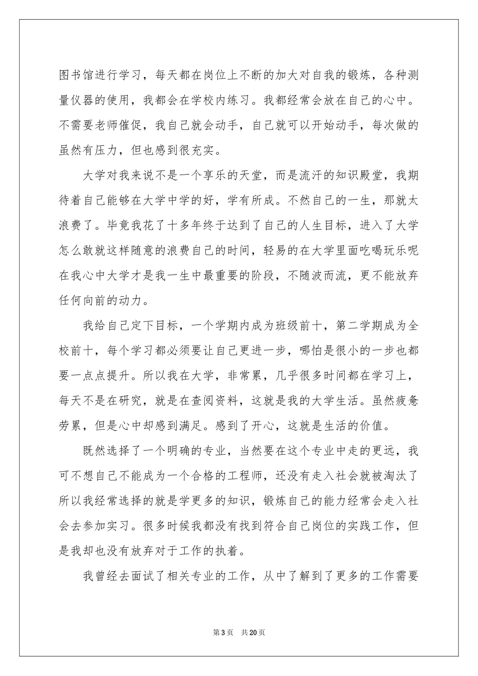 土木工程自我鉴定范本汇编9篇_第3页