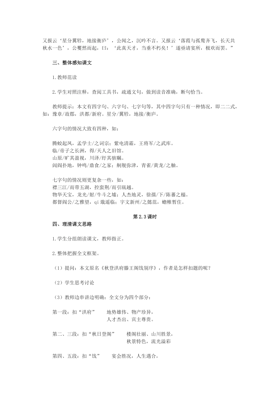 《滕王阁序》教学设计 (2)_第2页