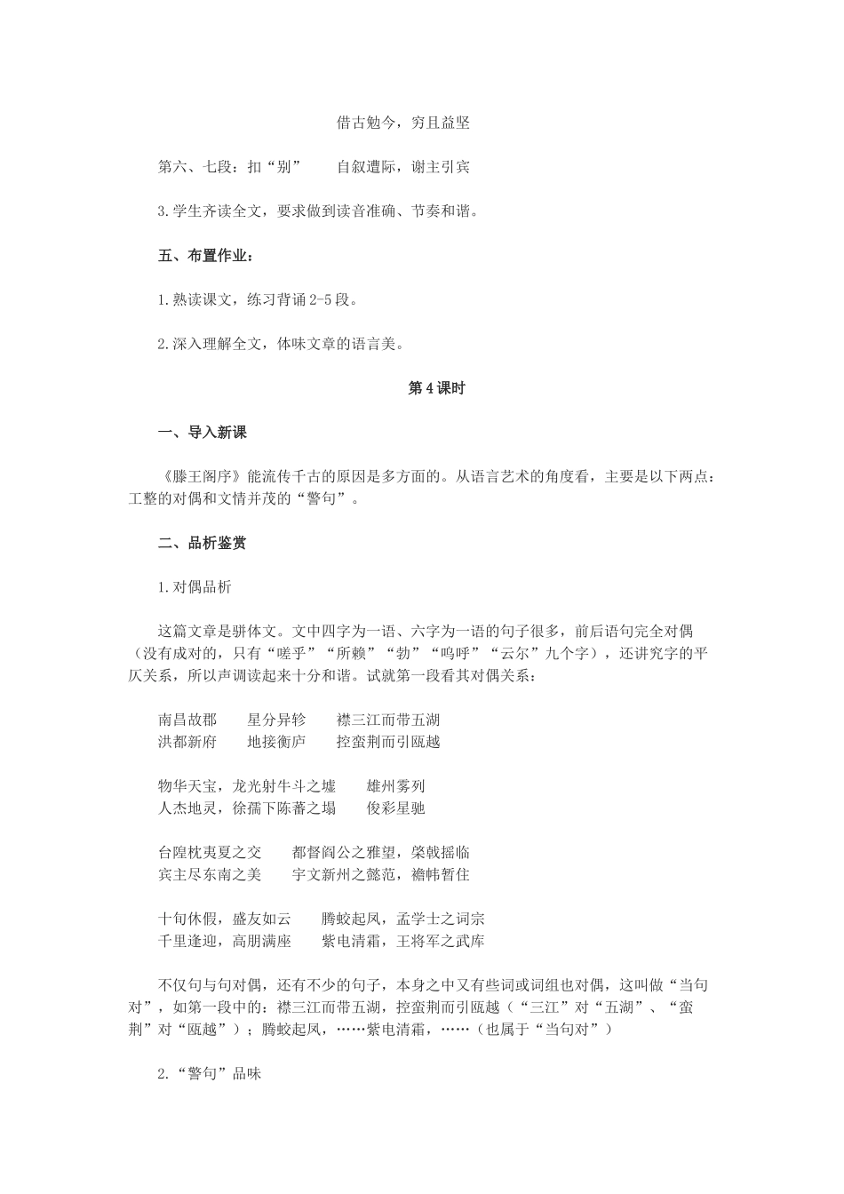 《滕王阁序》教学设计 (2)_第3页