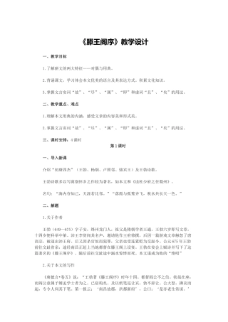 《滕王阁序》教学设计 (2)