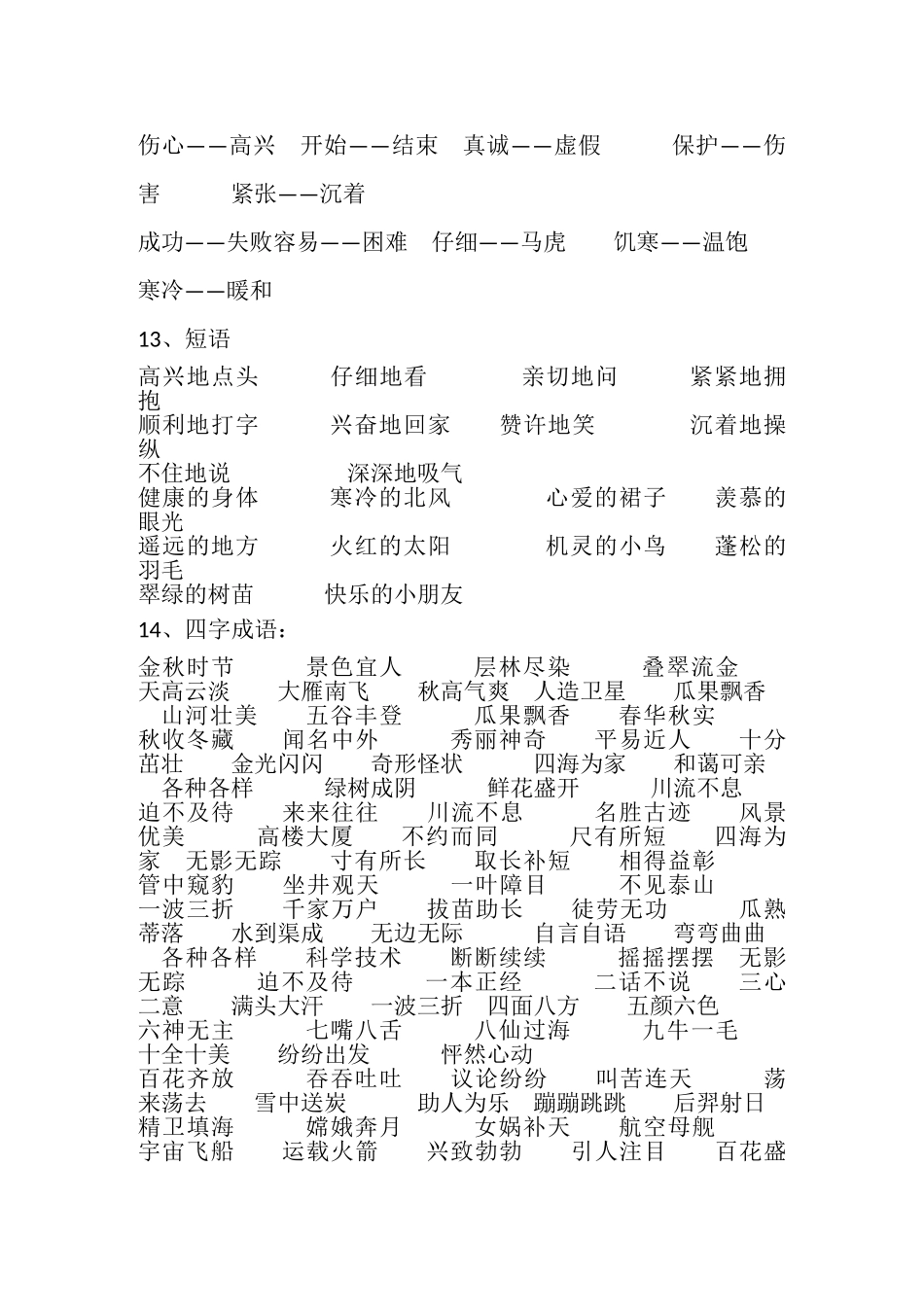 二年级上册词语练习_第3页