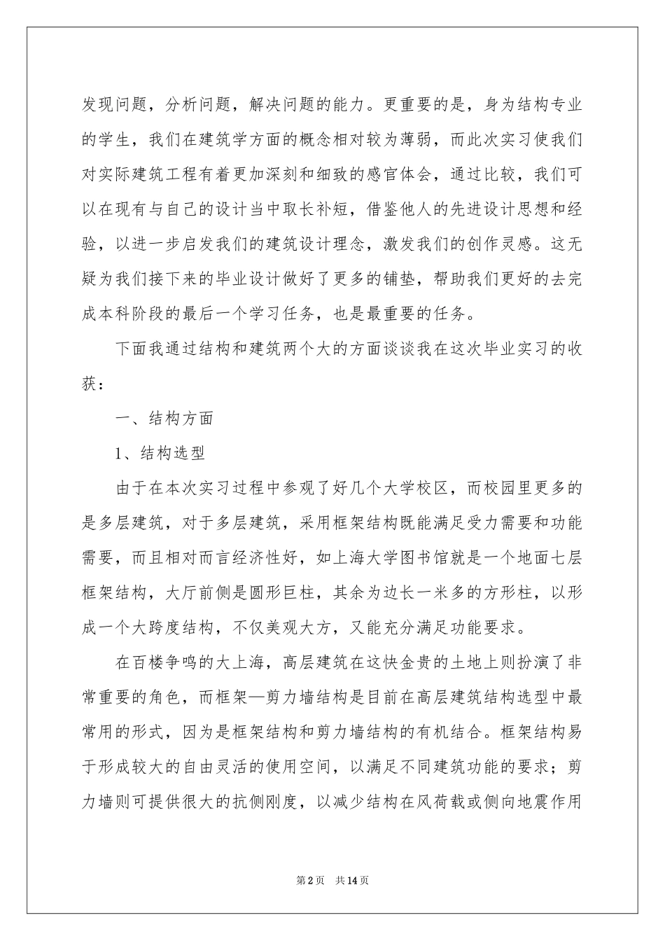 土木工程自我鉴定模板汇总五篇_第2页