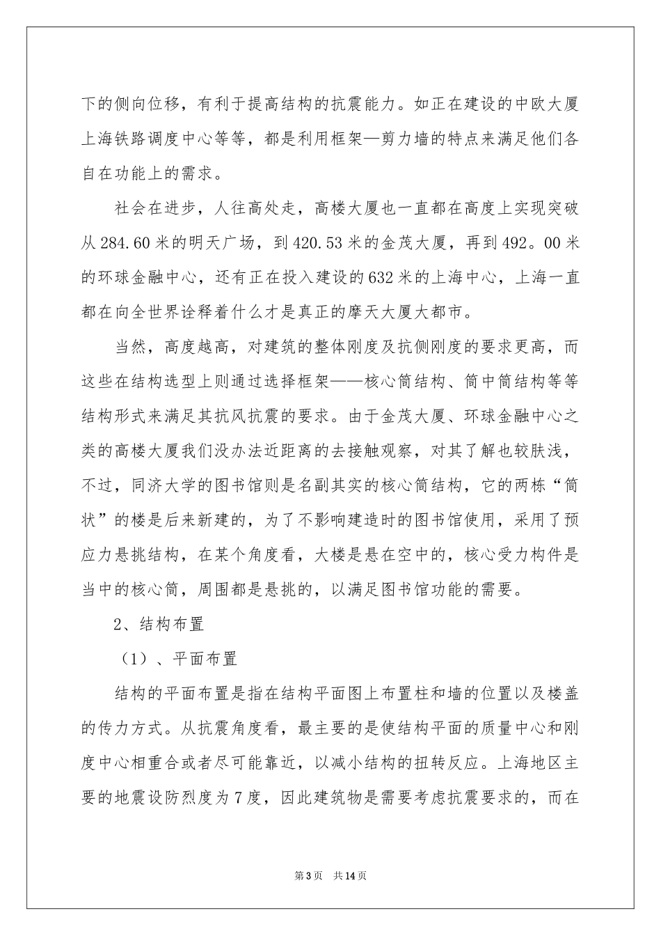 土木工程自我鉴定模板汇总五篇_第3页