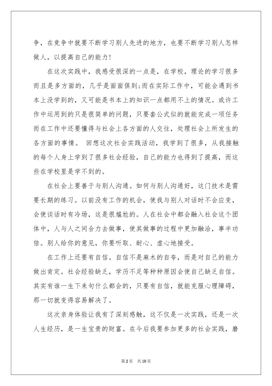 土木工程自我鉴定3篇_第2页